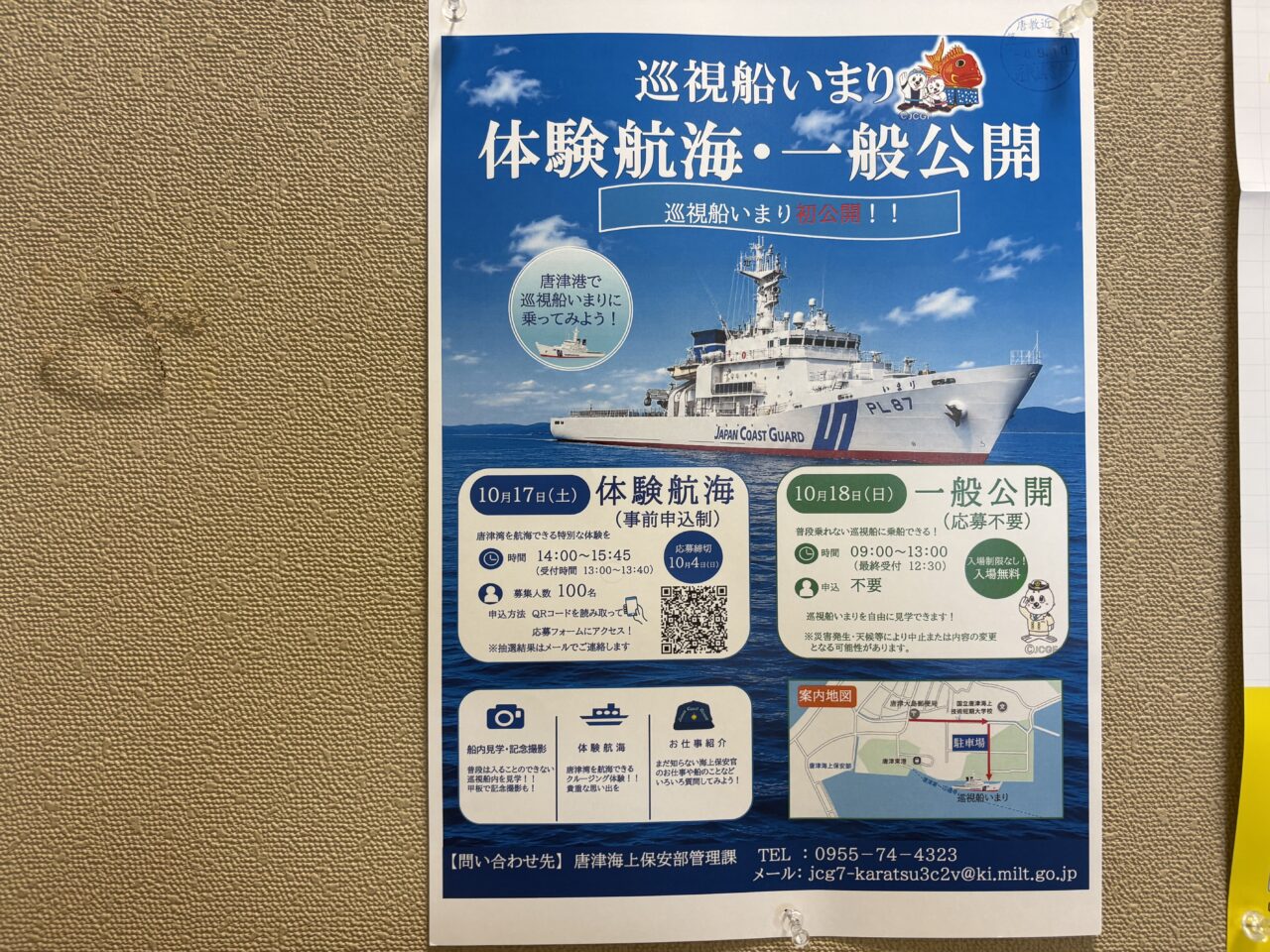 巡視船いまり