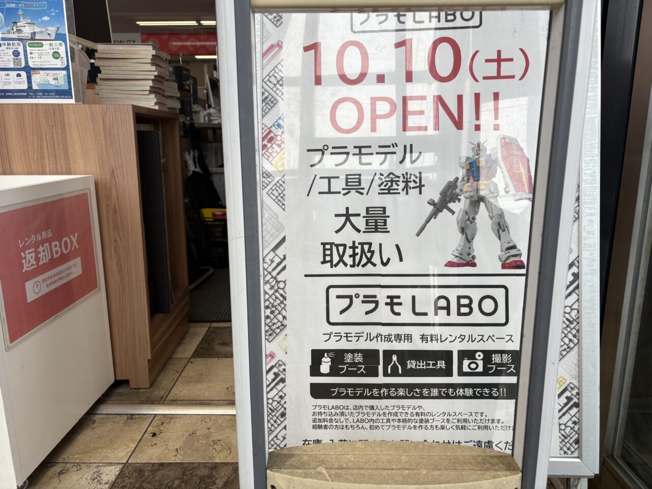 プラモTSUTAYA