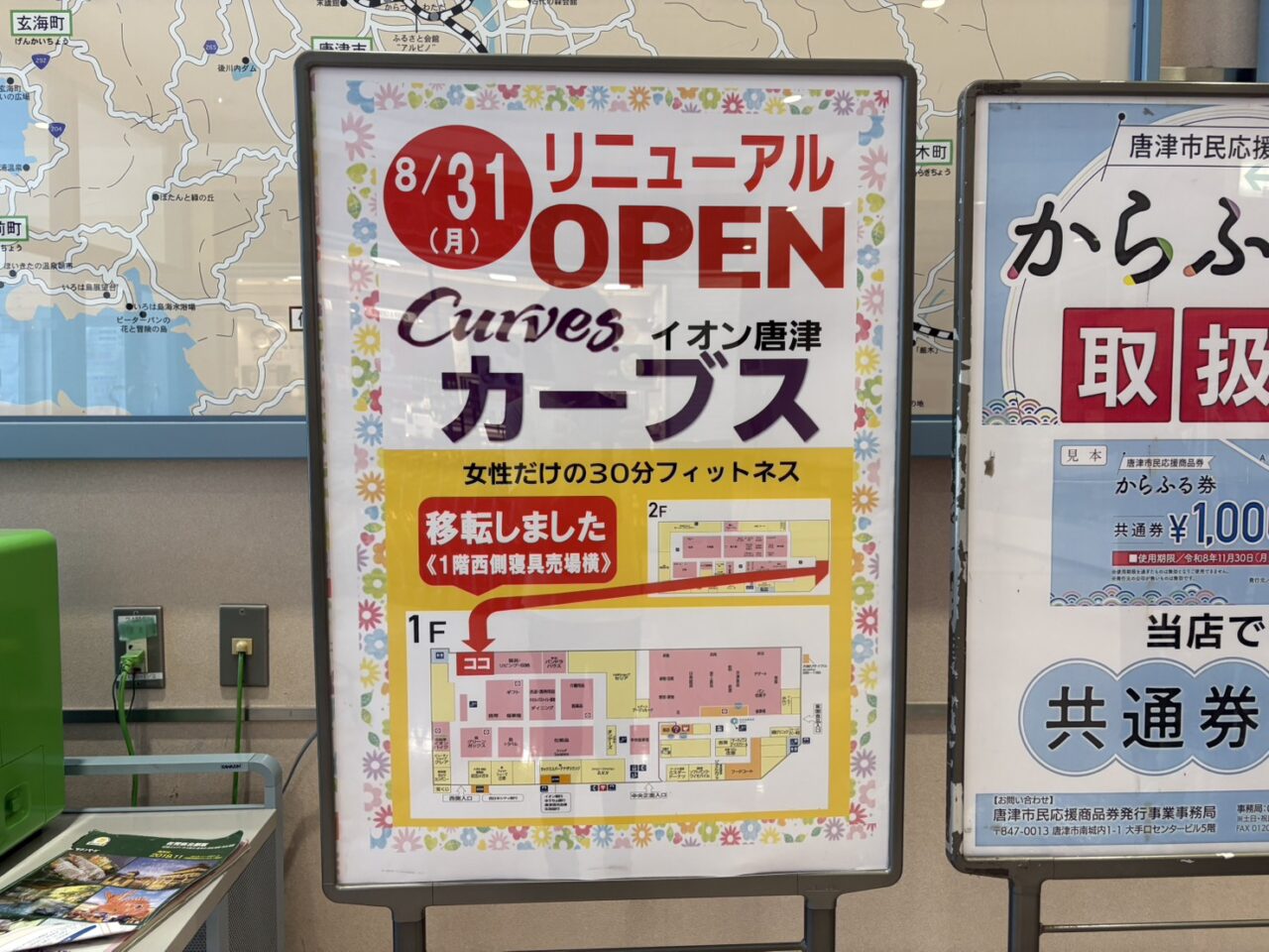 カーブス唐津