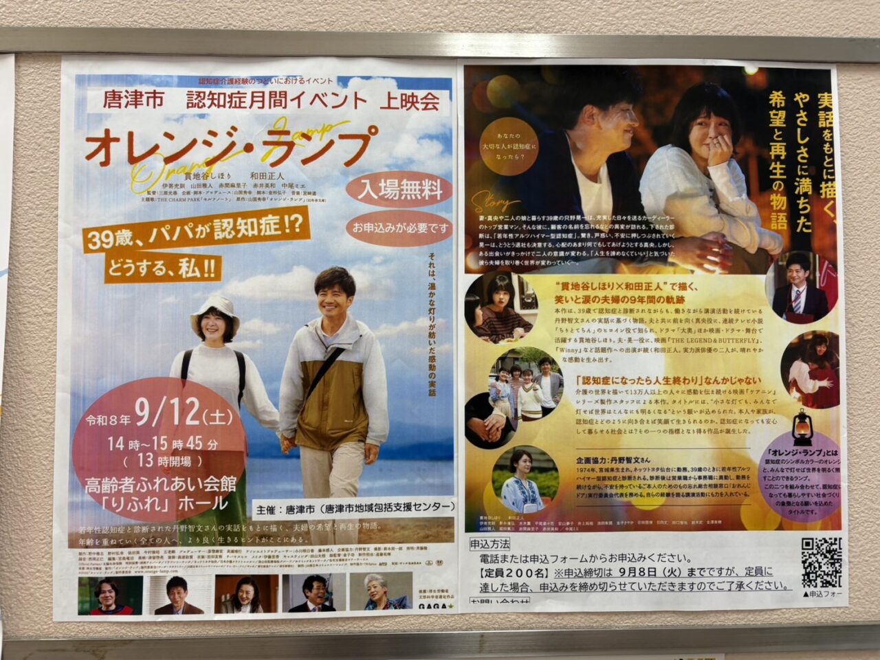 認知症イベント