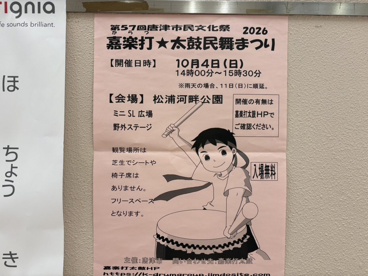 からつ太鼓