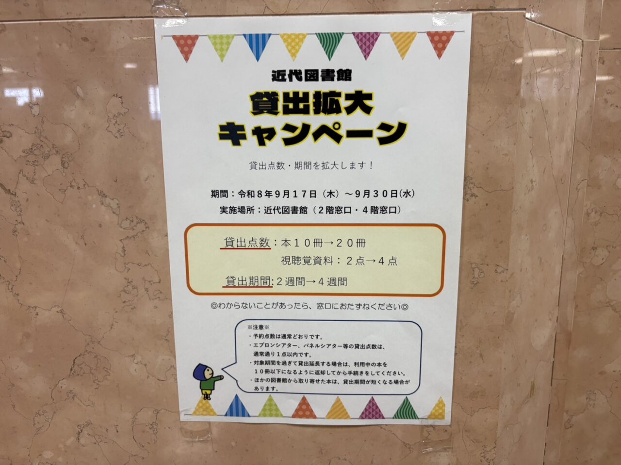 唐津市近代図書館貸出拡大キャンペーン