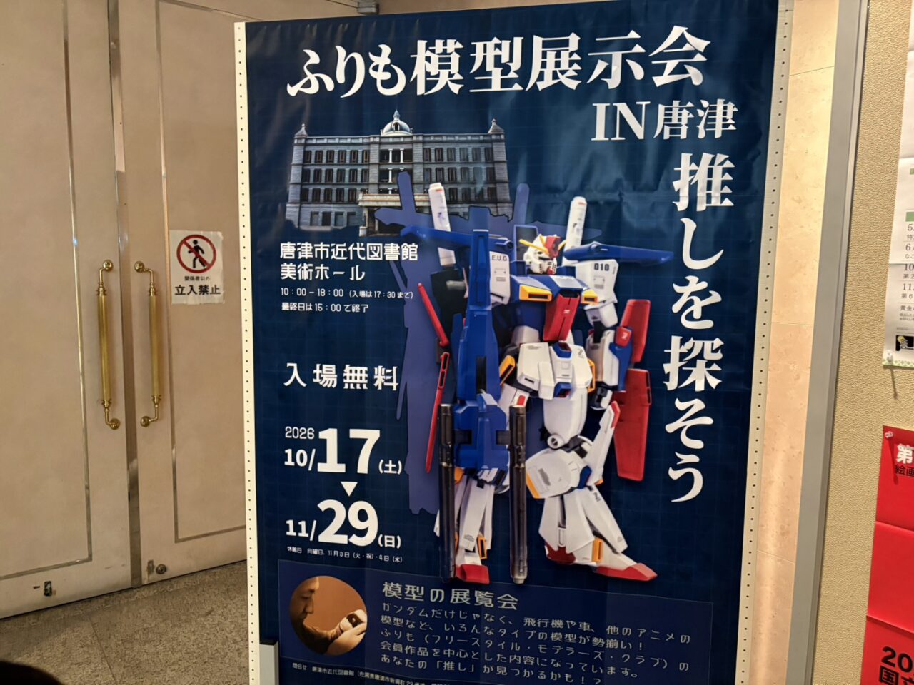 唐津市近代図書館ふりも模型展示会