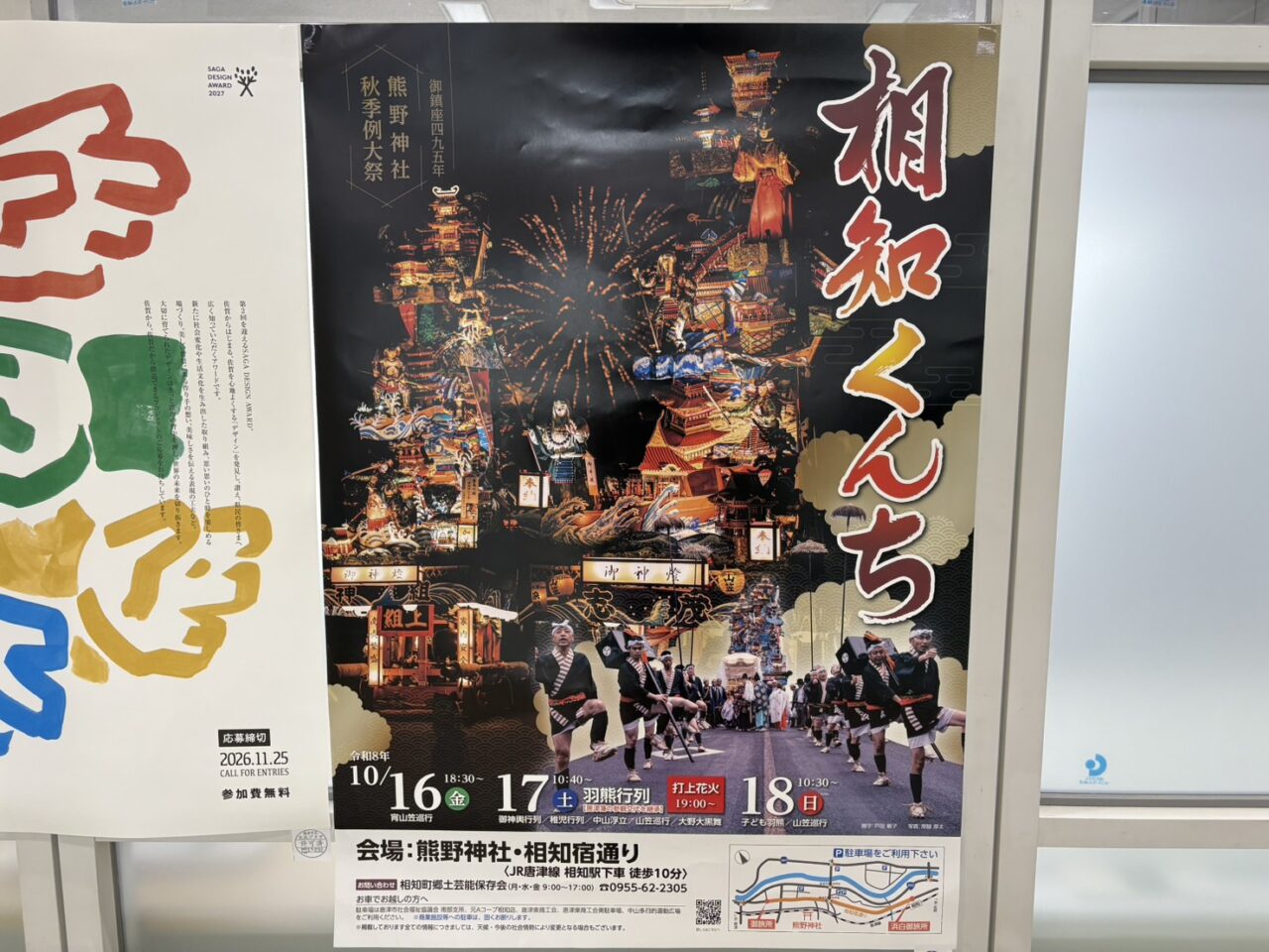 相知くんち