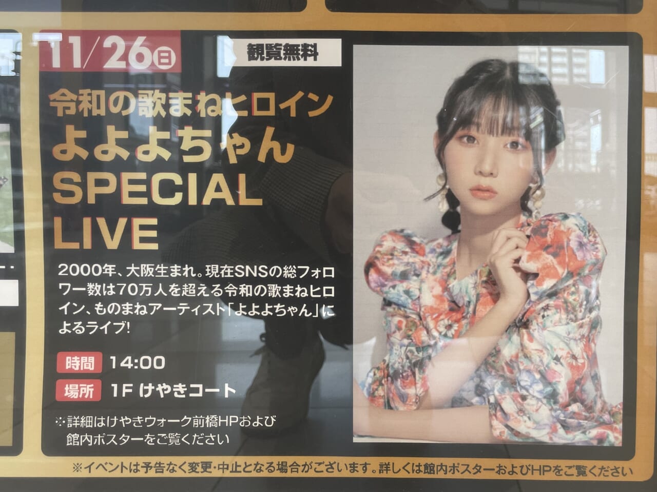 「令和の歌まねヒロイン よよよちゃんSPECIAL LIVE」開催告知のポスター