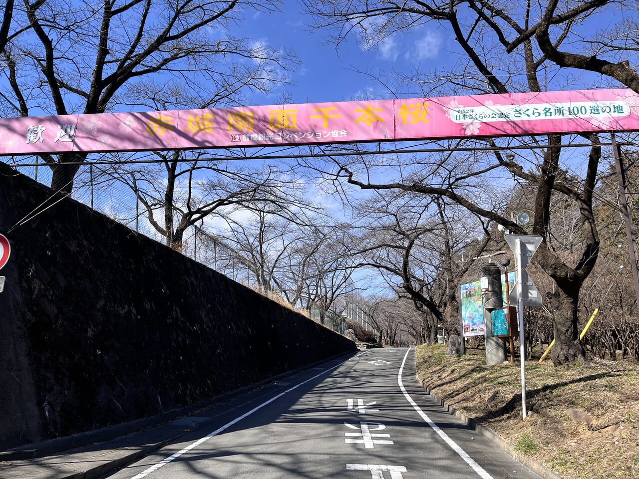 「赤城南面千本桜」の入口の様子