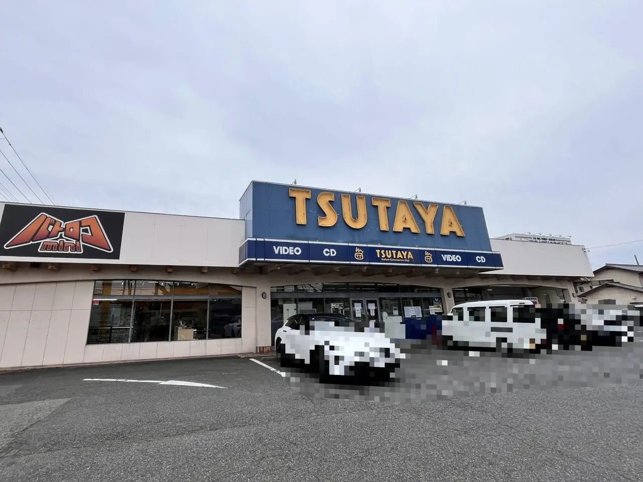 「TSUTAYA文京店」店舗外観