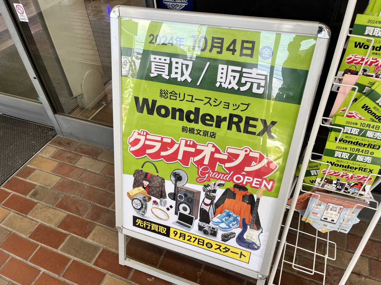 前橋市】「TSUTAYA文京店」跡地にリユース商品買取・販売のお店「Wonder REX前橋文京店」がオープン予定です！ | 号外NET 前橋市