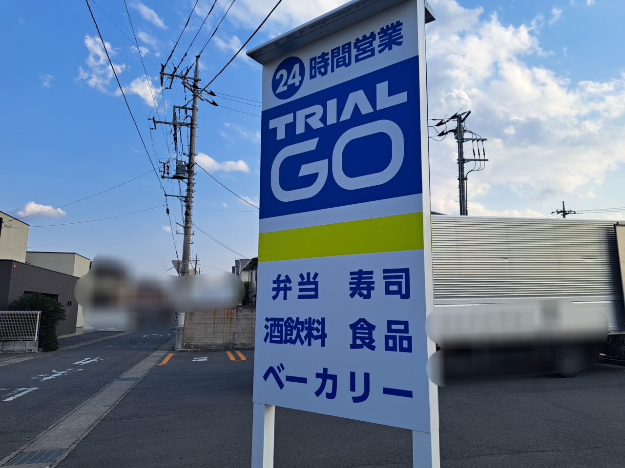 トライアルゴー