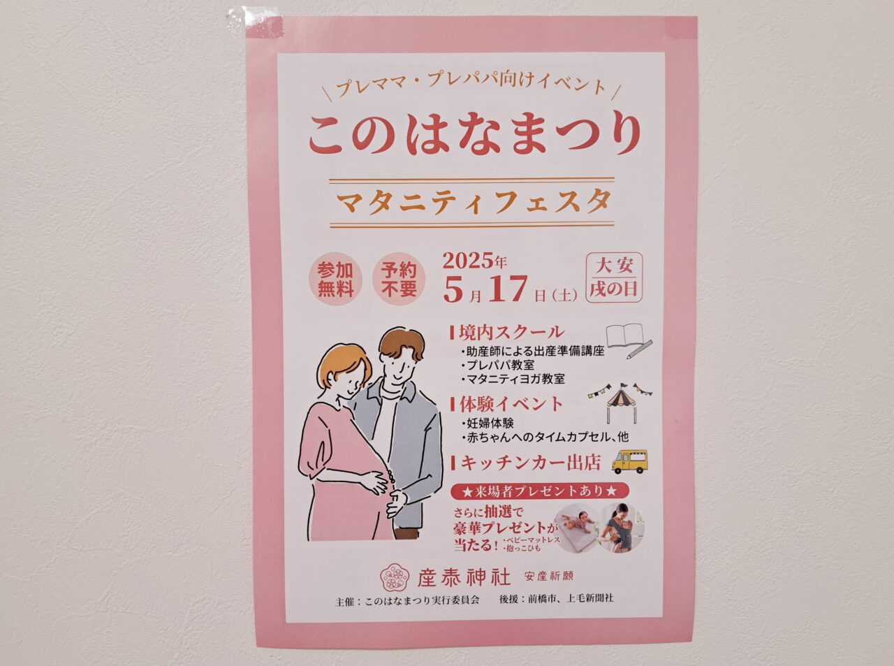 このはなまつり