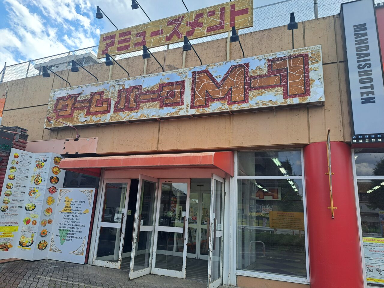 ゲームパーク