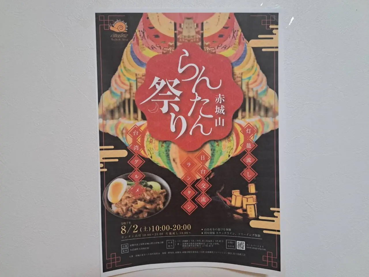 赤城山らんたん祭り