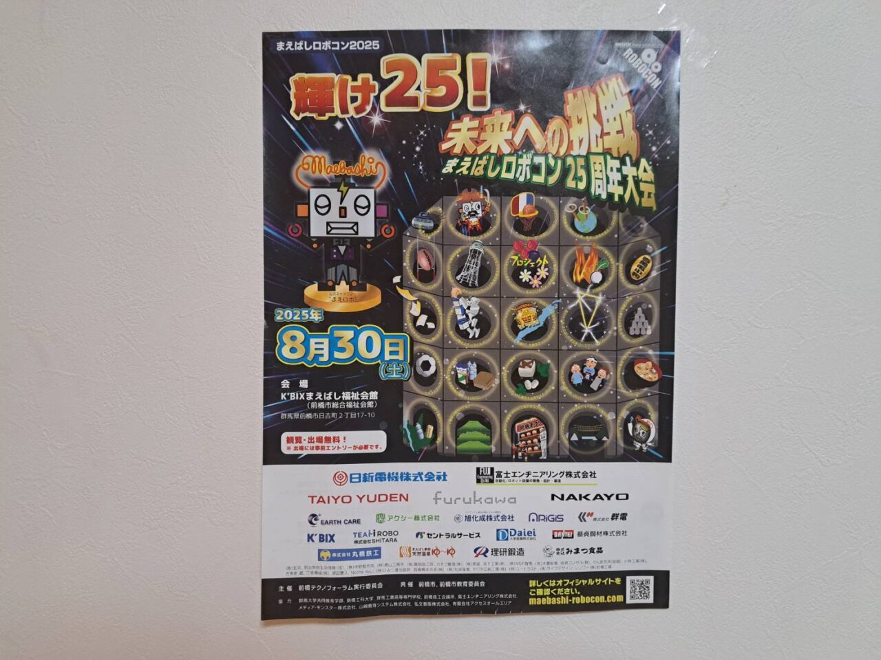 ロボコン