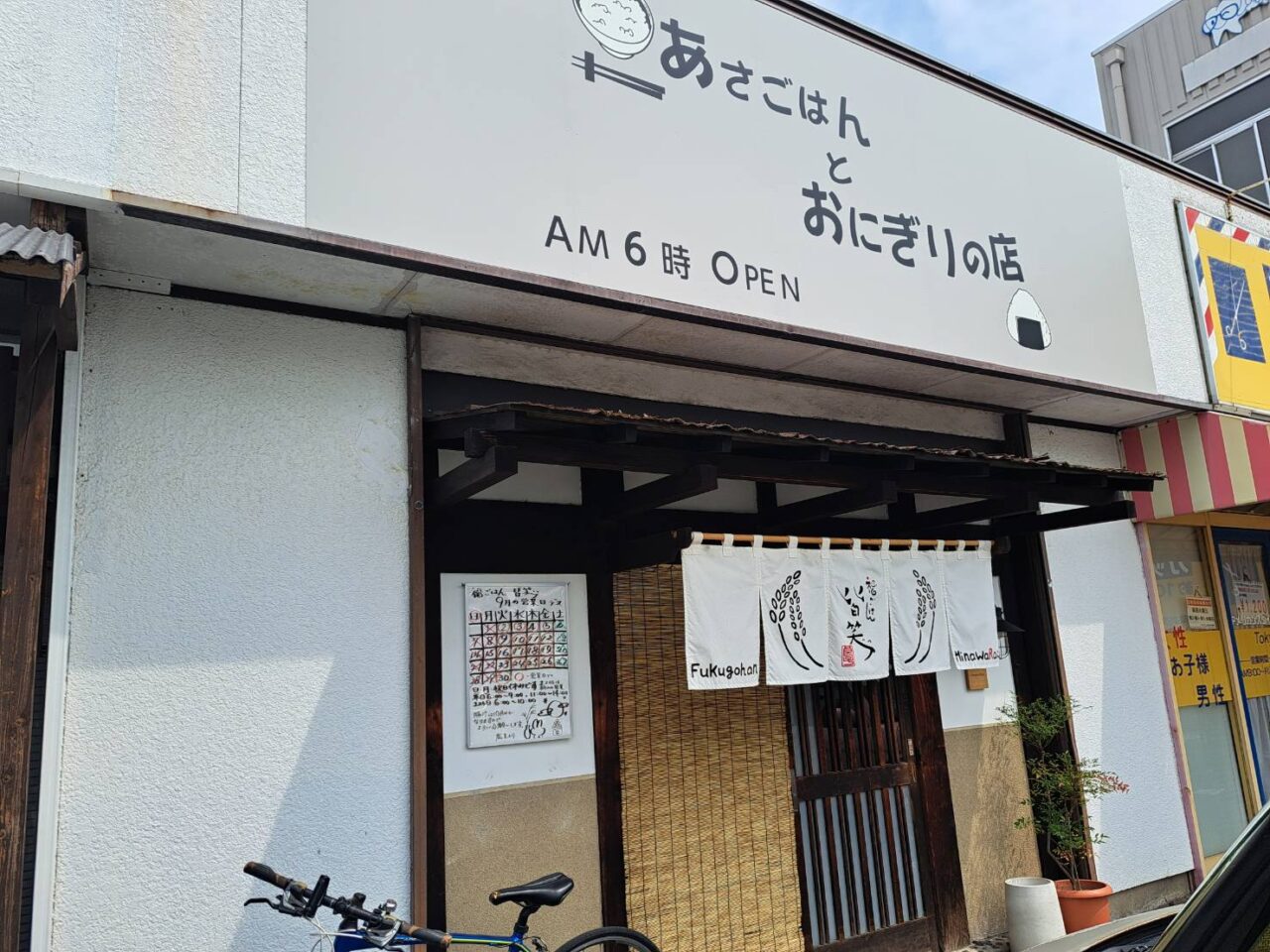 おにぎり