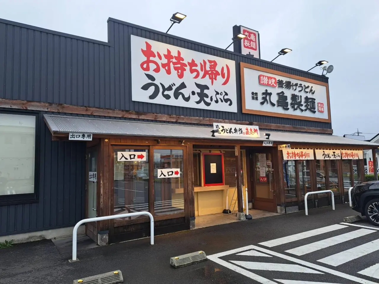 丸亀製麺