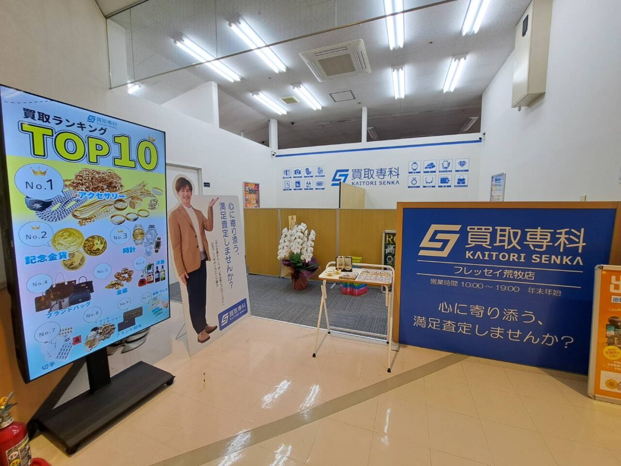 買取専科