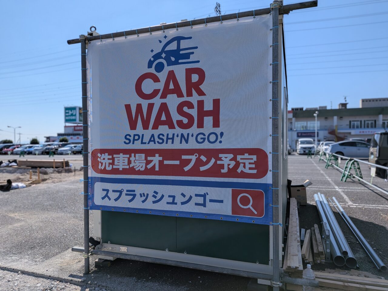 2026/10/18スプラッシュンゴーオープン予定の看板をガーデン前橋駐車場で撮影
