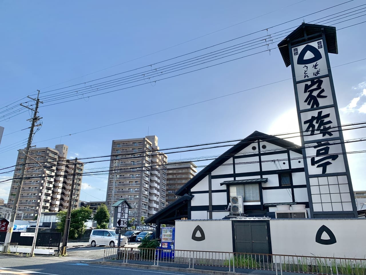 家族亭