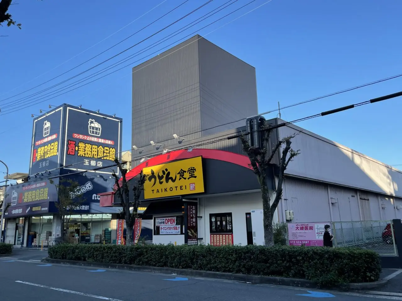 「金比羅製麺 茨木玉櫛店」跡地