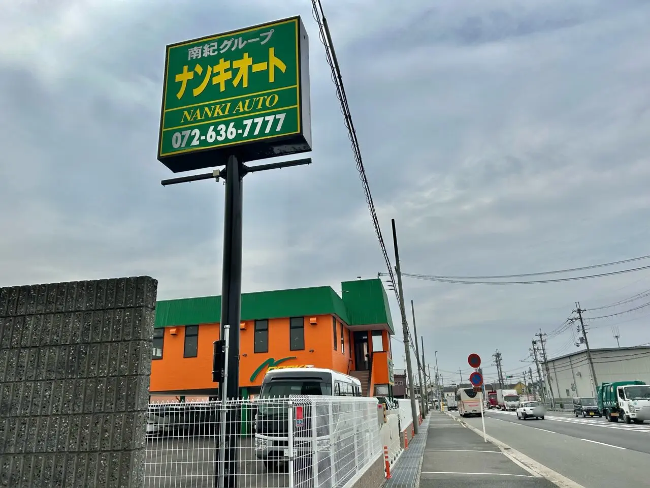 南紀オート
