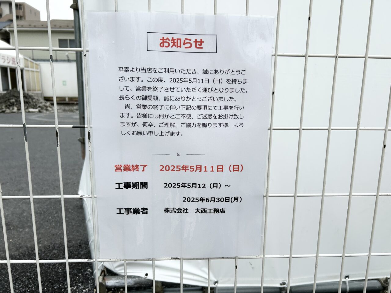 お知らせ
