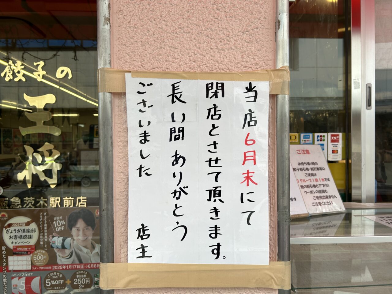 閉店のお知らせ