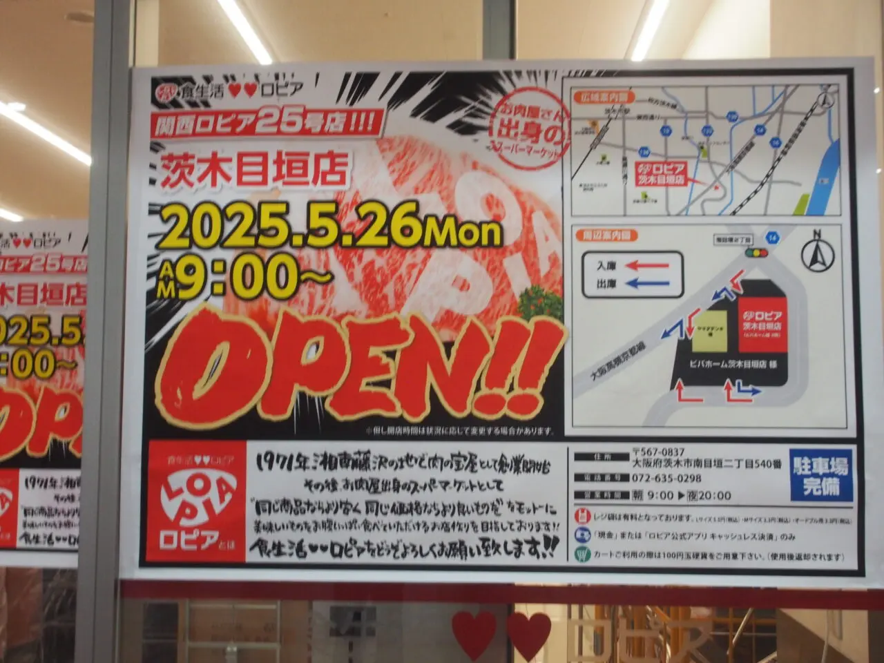 オープンのお知らせ