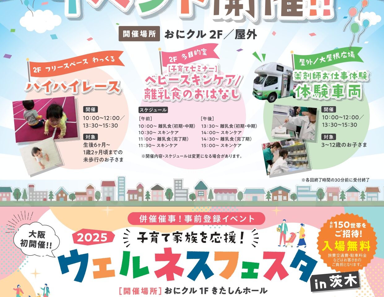 ファミリーイベント