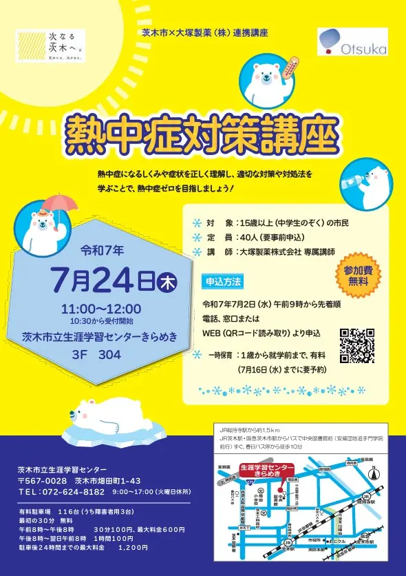 熱中症対策講習