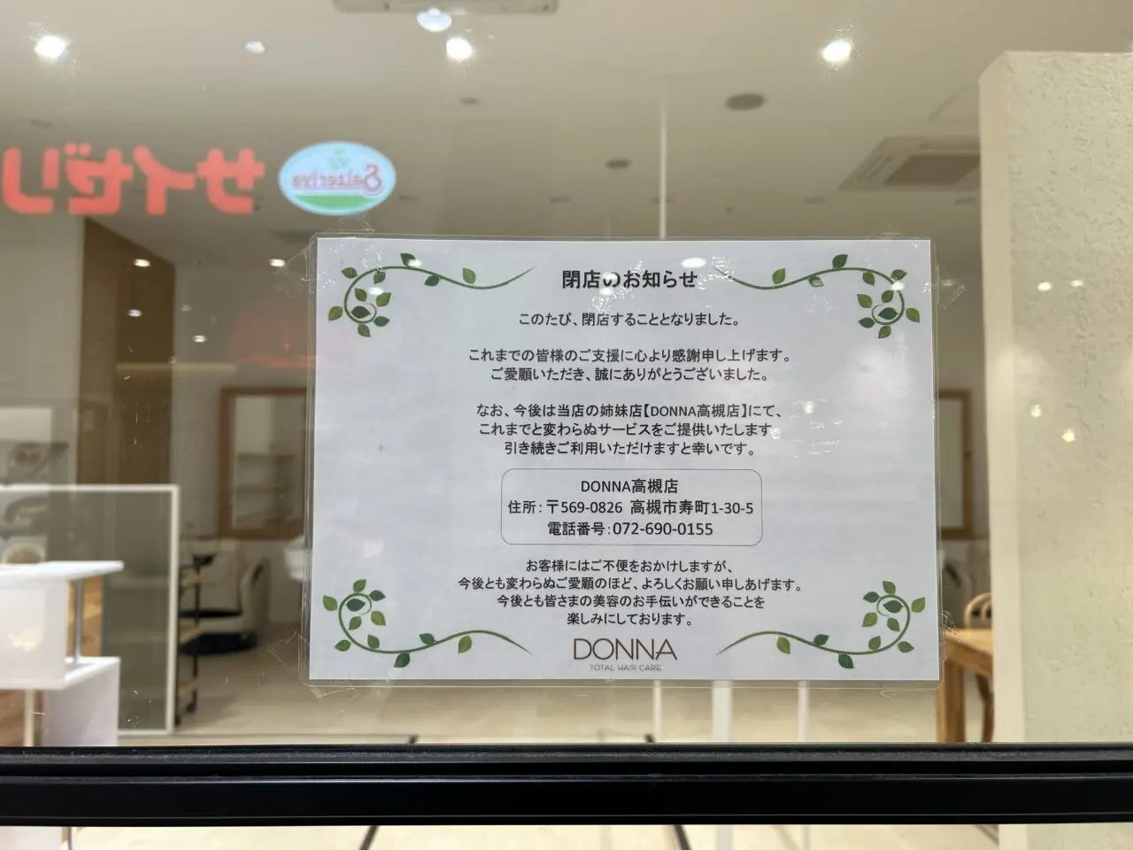 閉店のお知らせ