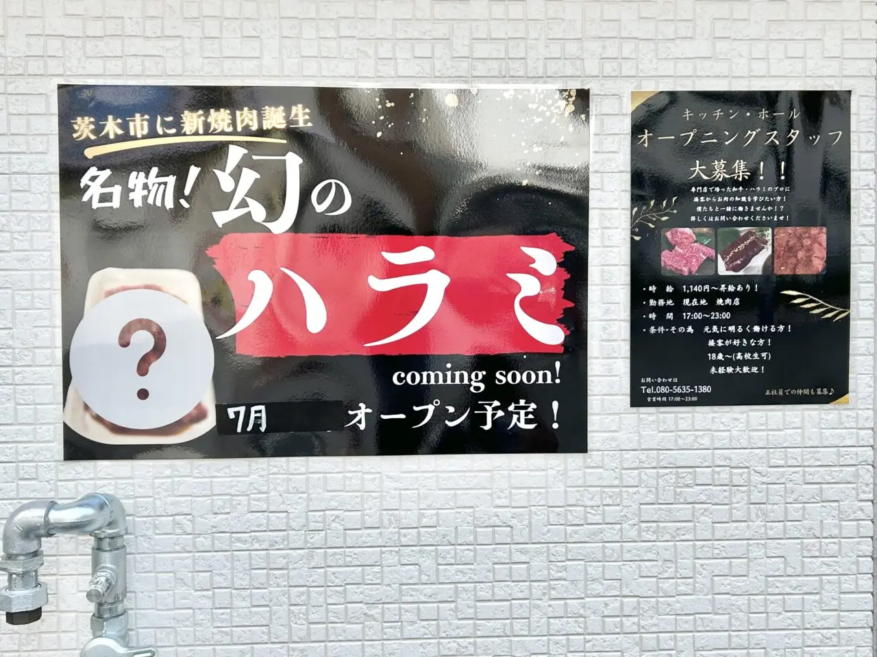 壁に貼られていたポスター