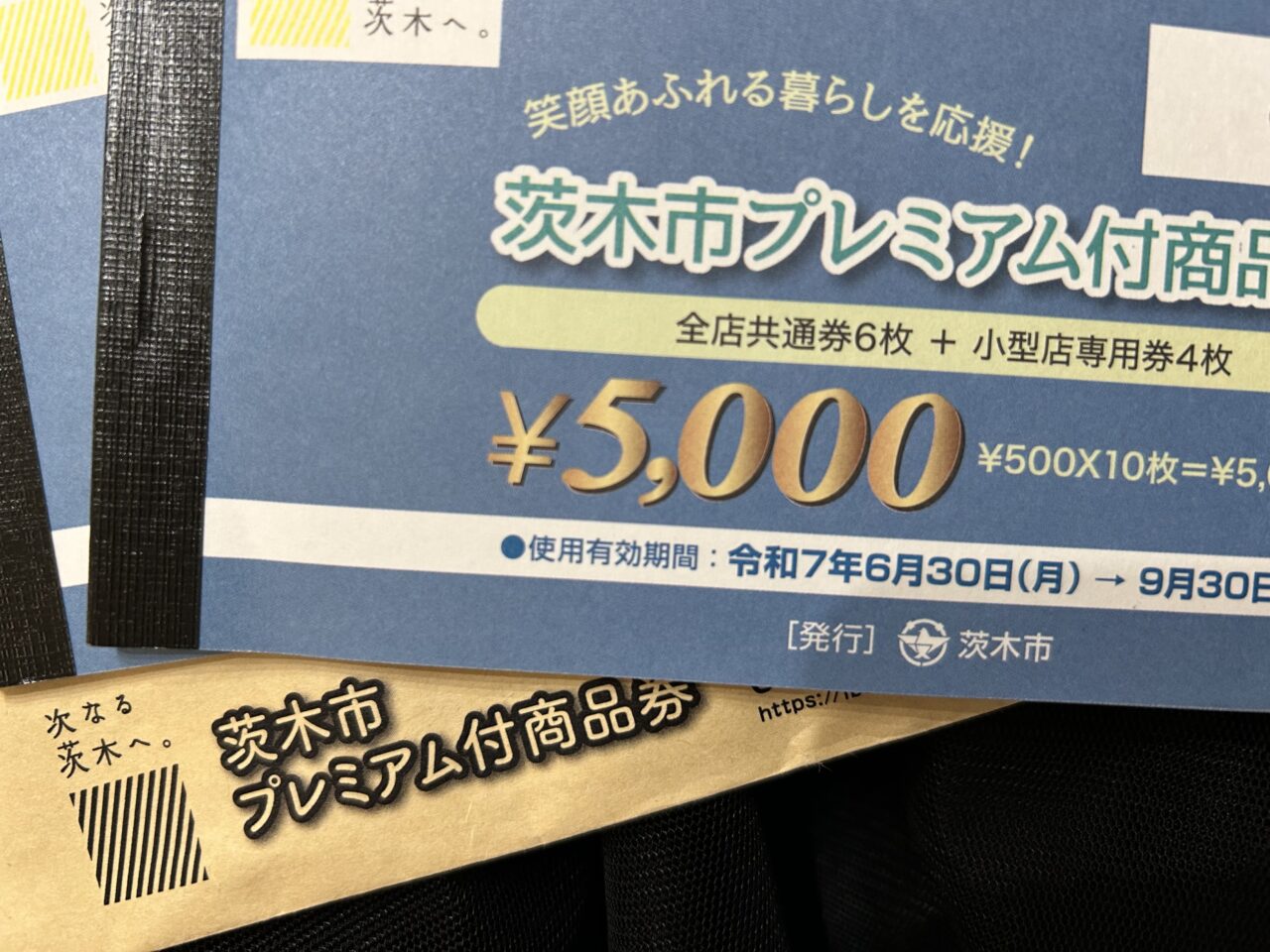 プレミアム付商品券