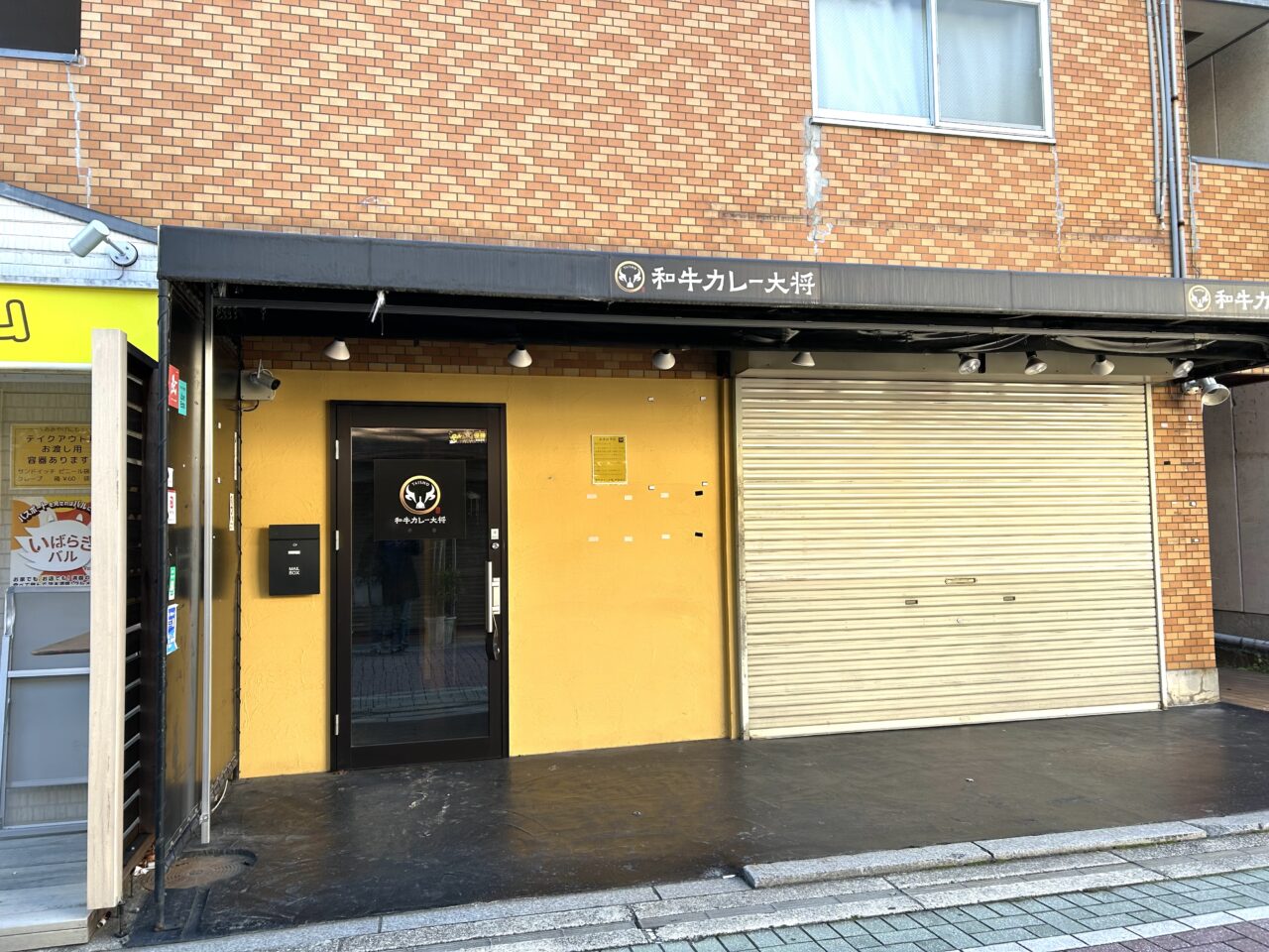 和牛カレー大将