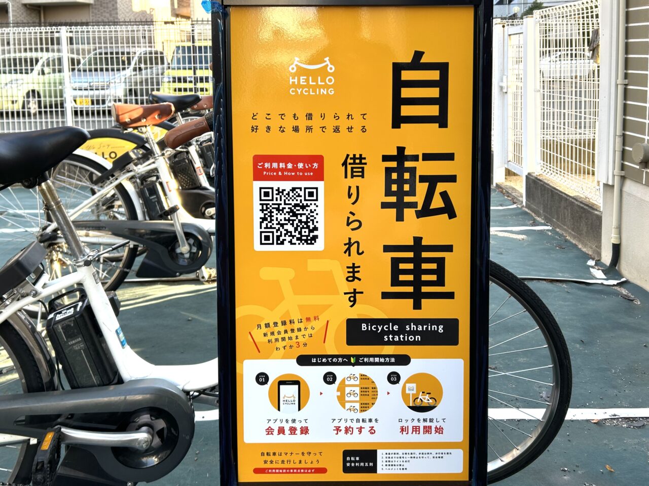 HELLO CYCLING（ハローサイクリング）