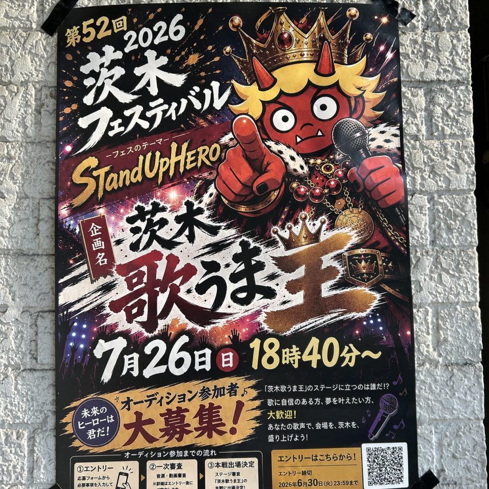 ポスター歌うま王