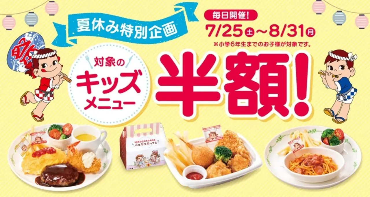 キッズメニュー半額キャンペーン