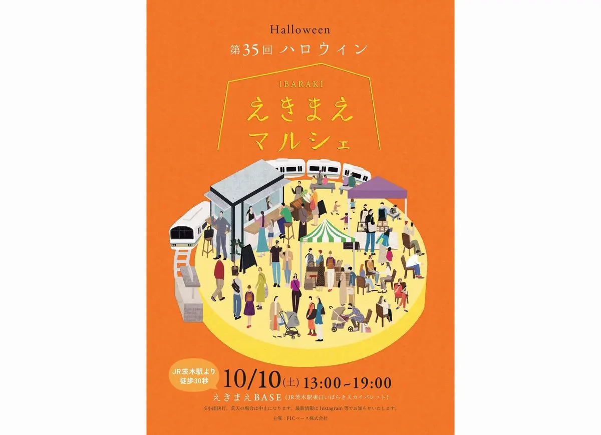 イバラキえきまえマルシェハロウィン