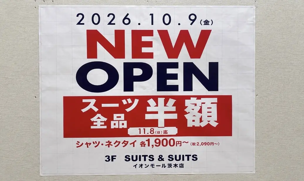 イオンモール茨木３階の開店情報
