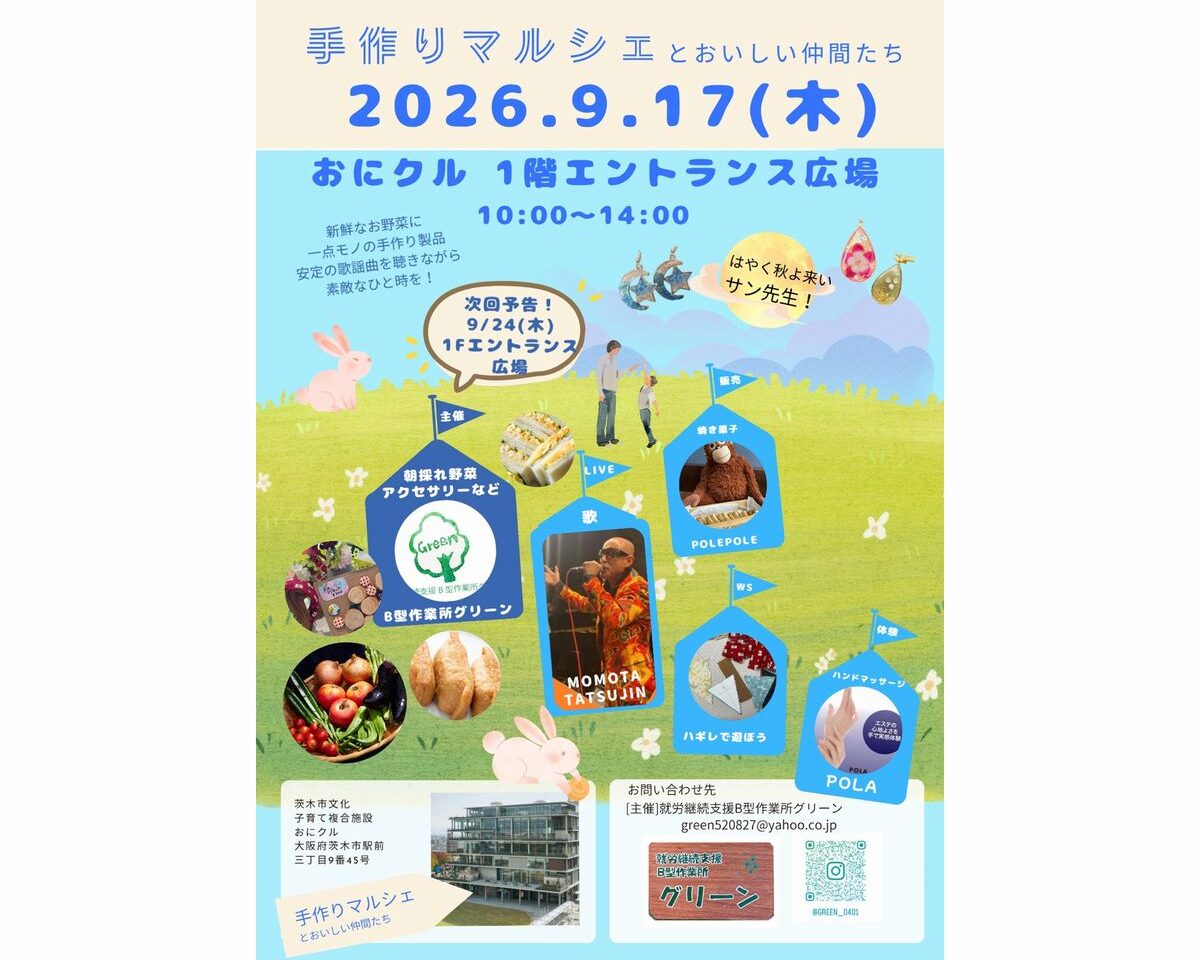 手作りマルシェとおいしい仲間たち