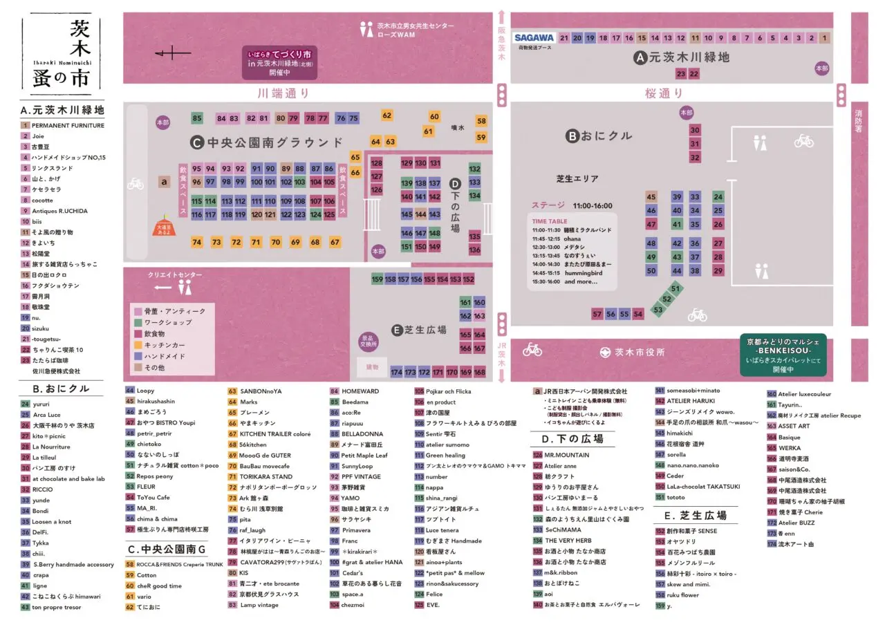 茨木蚤の市2026～秋～の出店一覧の画像