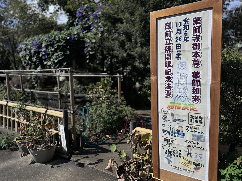 薬師寺記念法要イベント