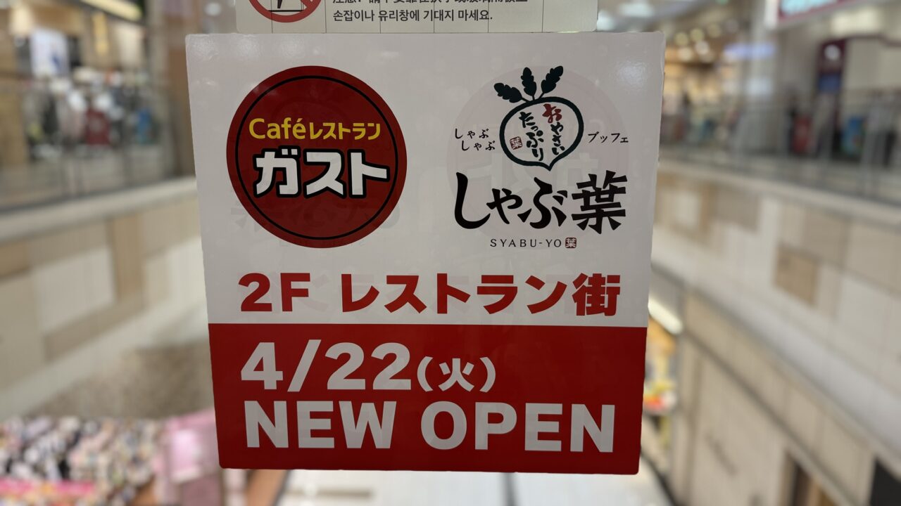 イオンモール八千代緑が丘