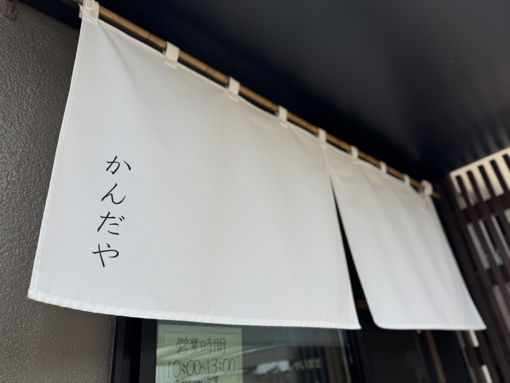 かんだや