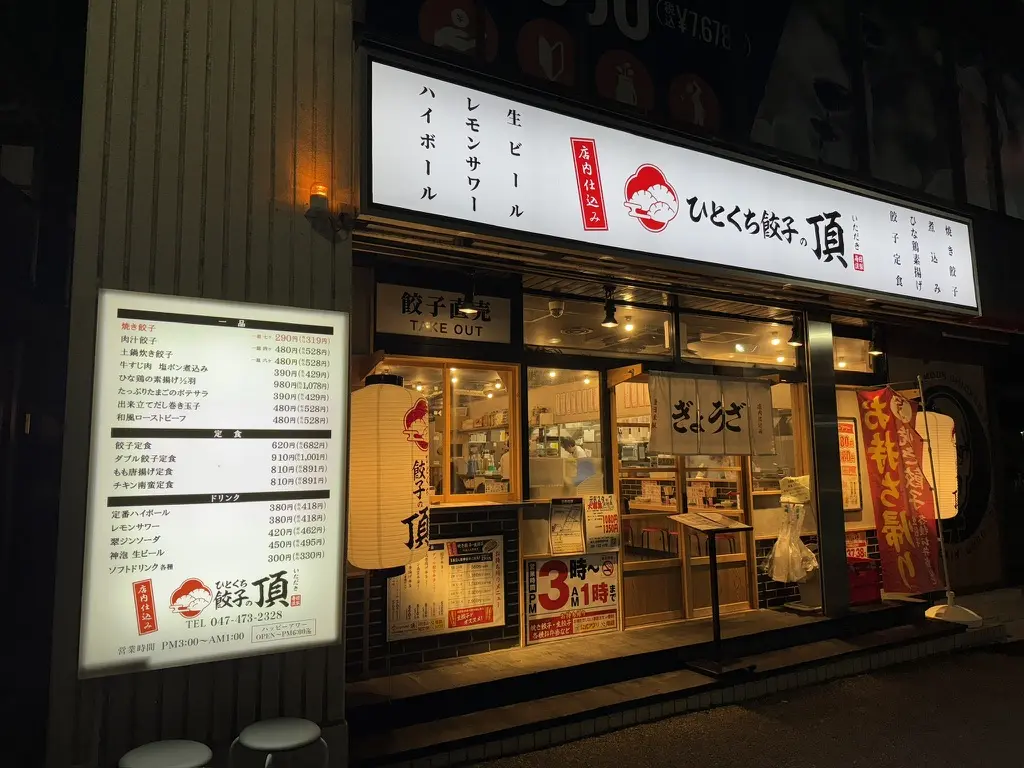 ひとくち餃子の頂