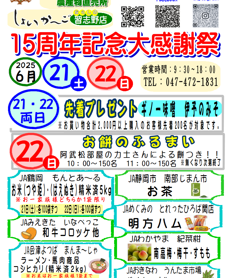 しょいなら15周年