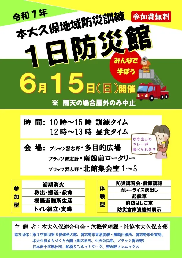 1日防災館