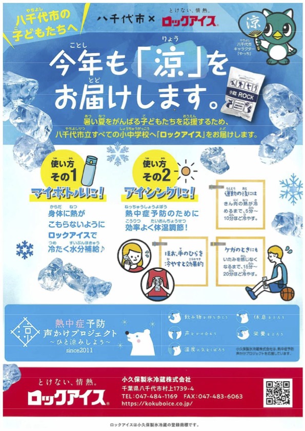 ロックアイス贈呈式