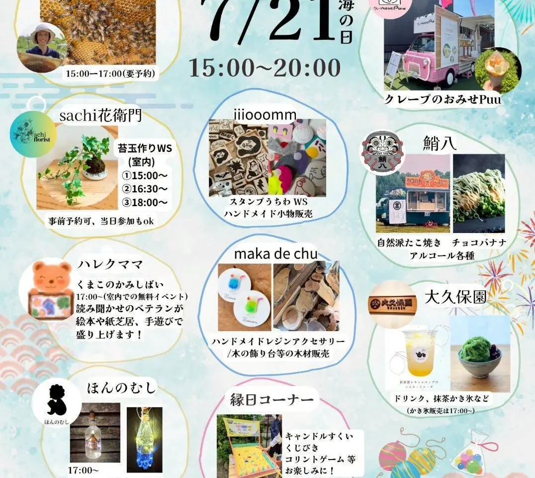 Little Gem なつまつり