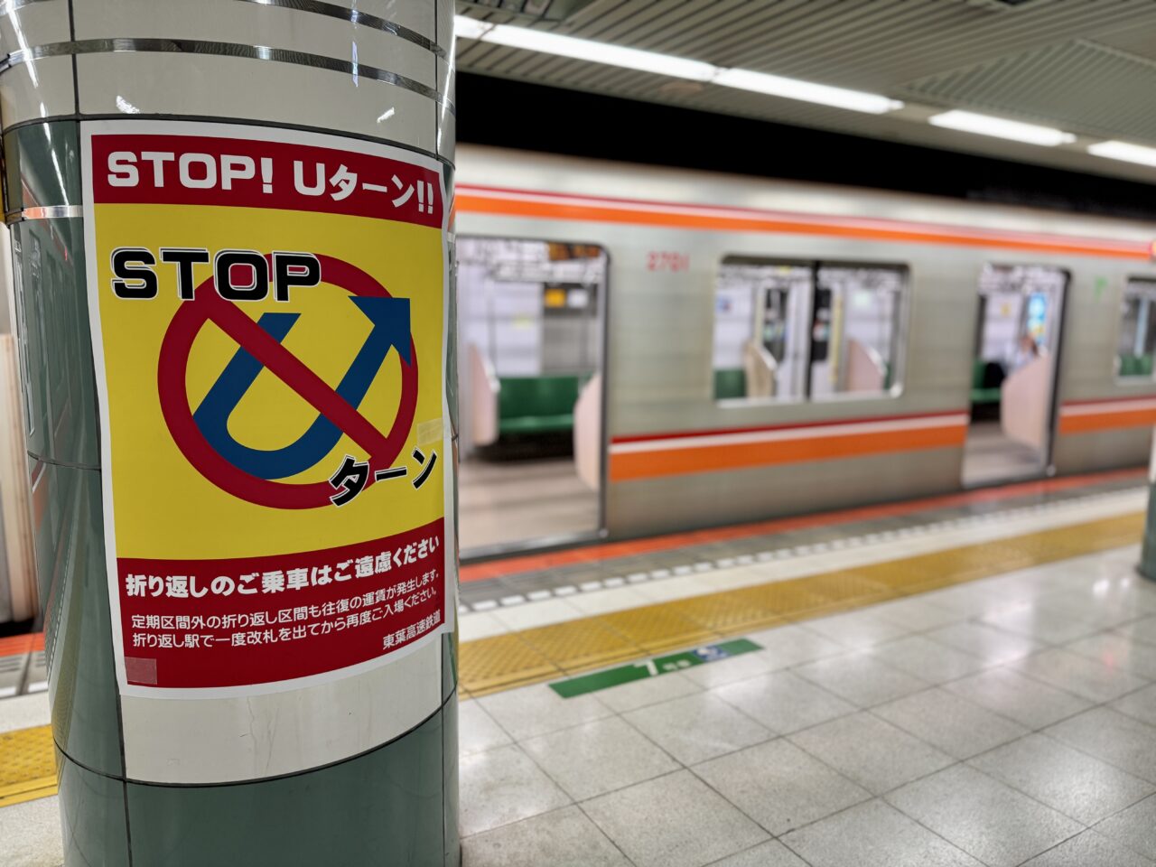 東葉高速折り返し乗車対策
