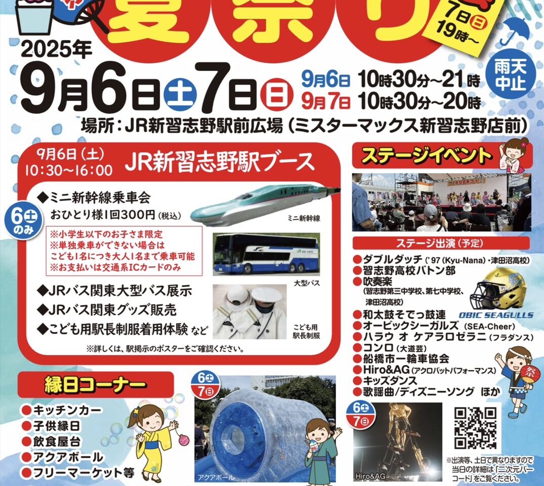 新習志野駅前夏祭り